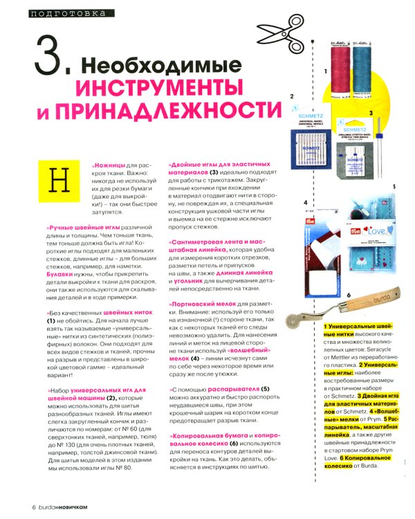 Burda. Мой курс по шитью для начинающих +  Шитье шаг за шагом: Ч. 1, 2 (комплект из 3-х книг)