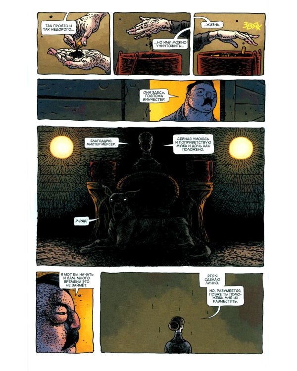 Дом Покаяния: комикс