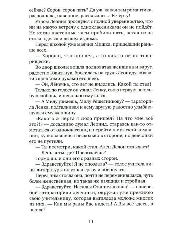 В демисезонном пальто и шляпе: рассказы