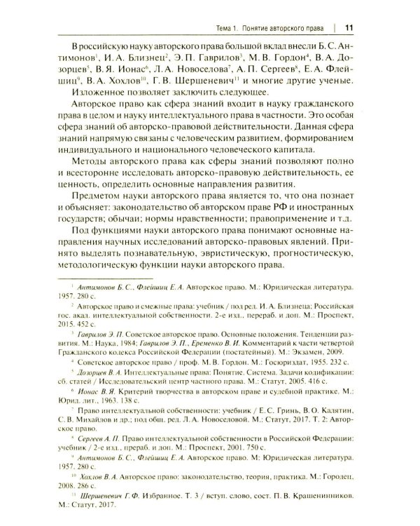 Авторское право и смежные права в РФ: Учебник