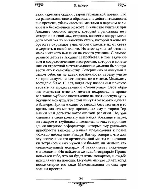 Рихард Вагнер и его музыкальная драма