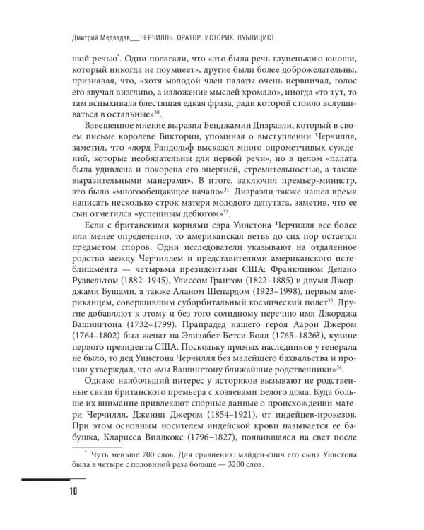 Уинстон Черчилль. Сила. Влияние. Воля