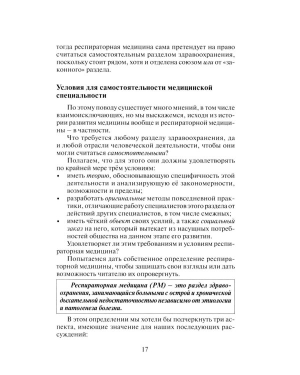 Этюды респираторной медицины. 3-е изд