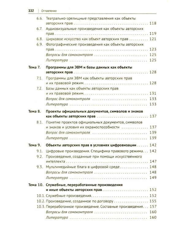 Авторское право и смежные права в РФ: Учебник