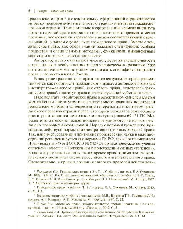 Авторское право и смежные права в РФ: Учебник