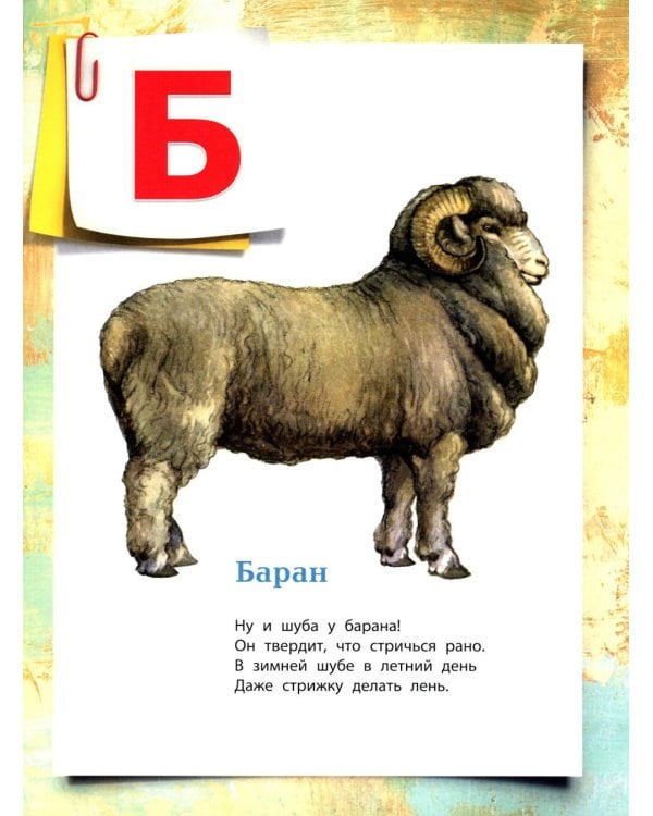 Азбука в картинках