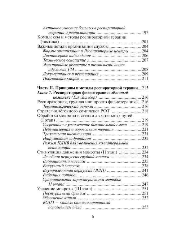 Этюды респираторной медицины. 3-е изд