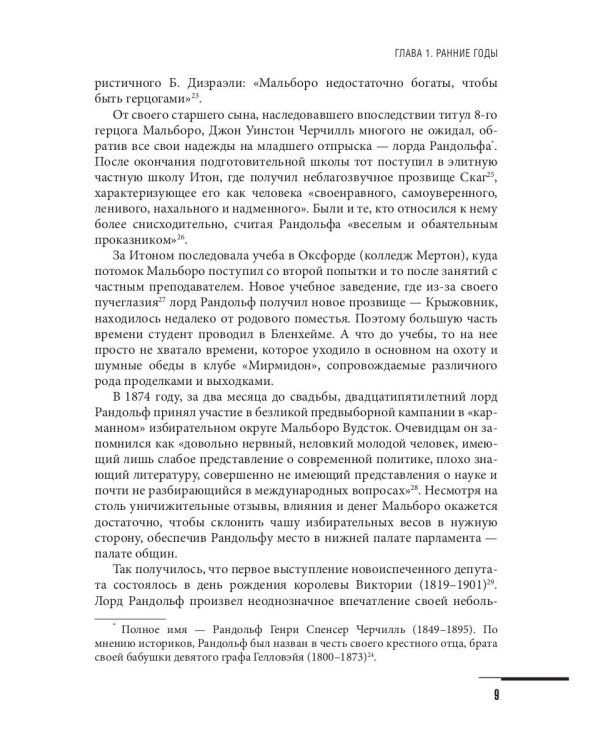 Уинстон Черчилль. Сила. Влияние. Воля