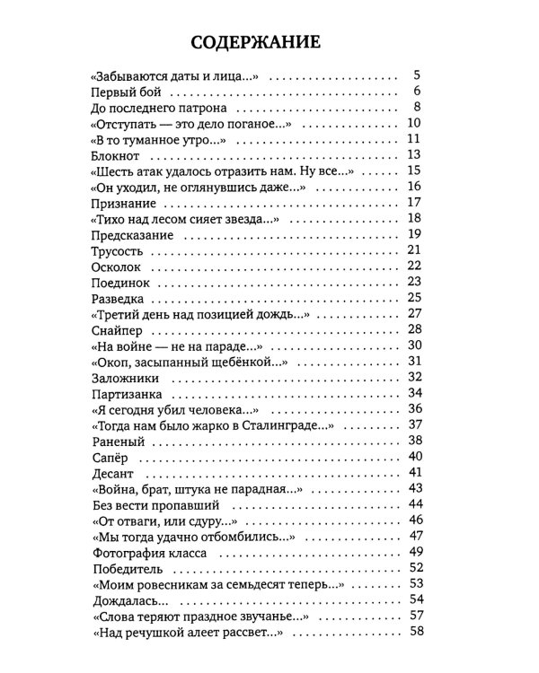Непарадная война