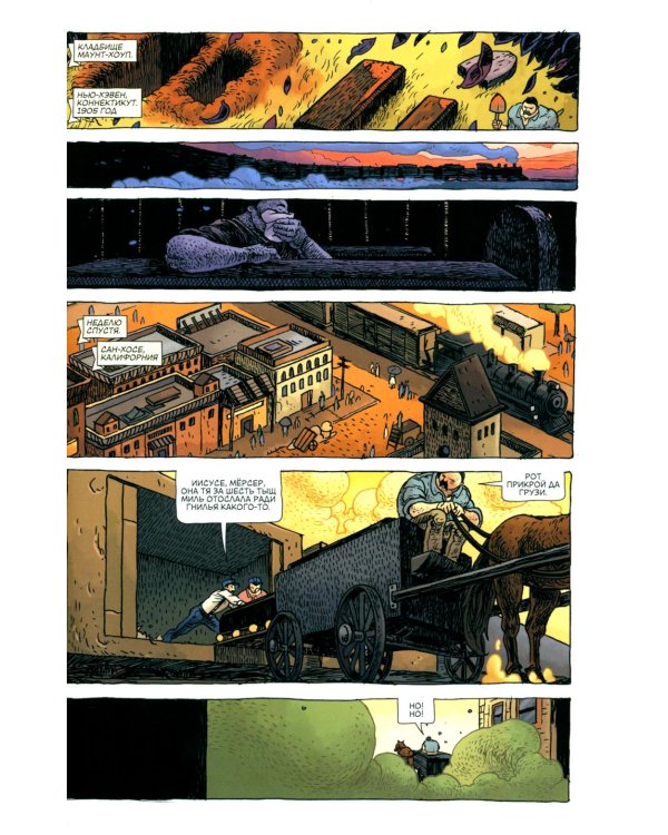 Дом Покаяния: комикс