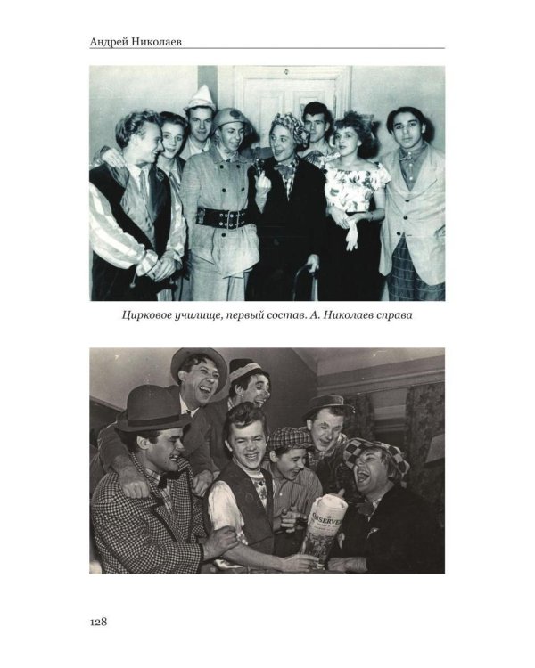 Воспоминания гражданина Советского цирка