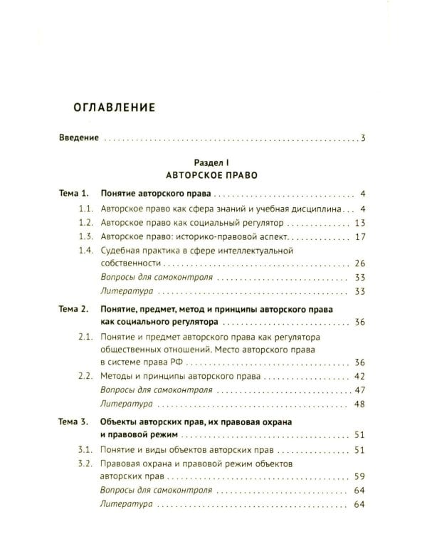 Авторское право и смежные права в РФ: Учебник