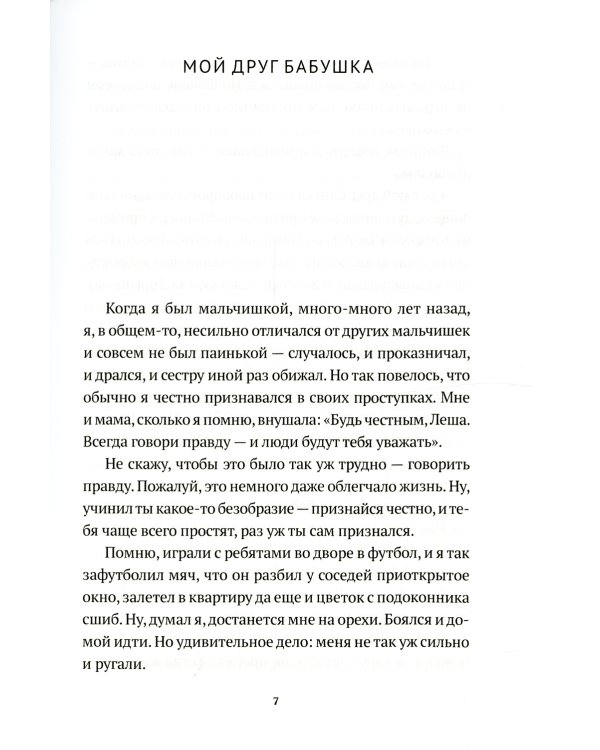 Пленник папуасов: повести, рассказы