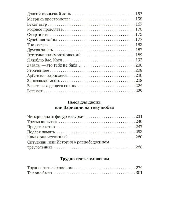В демисезонном пальто и шляпе: рассказы