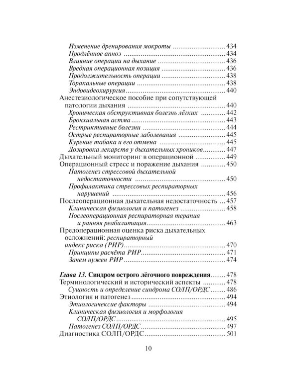 Этюды респираторной медицины. 3-е изд