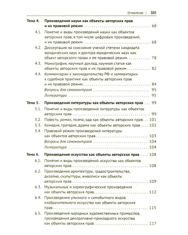 Авторское право и смежные права в РФ: Учебник