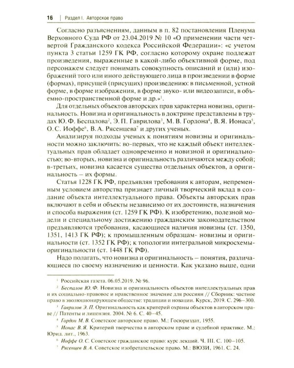 Авторское право и смежные права в РФ: Учебник