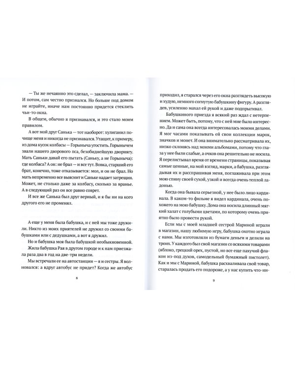 Пленник папуасов: повести, рассказы