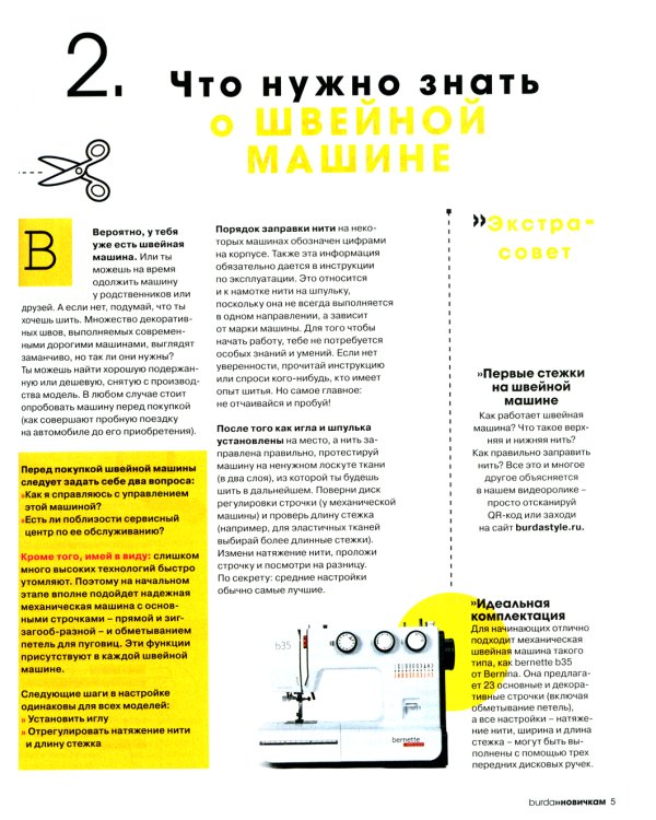 Burda. Мой курс по шитью для начинающих +  Шитье шаг за шагом: Ч. 1, 2 (комплект из 3-х книг)