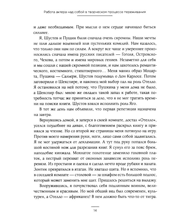 Работа актера над собой в творческом процессе переживания
