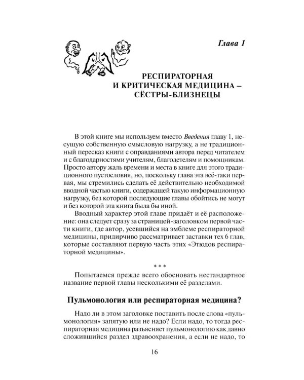 Этюды респираторной медицины. 3-е изд