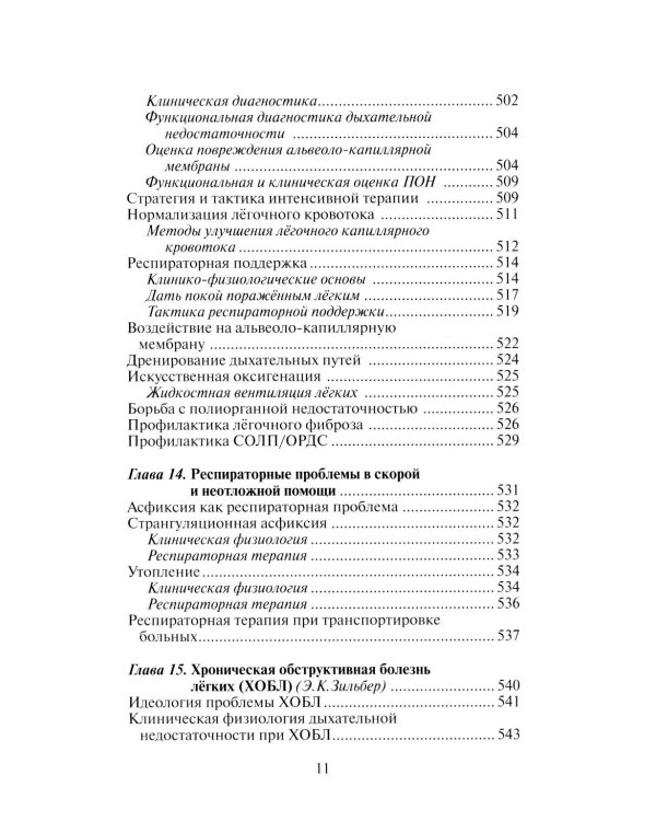 Этюды респираторной медицины. 3-е изд