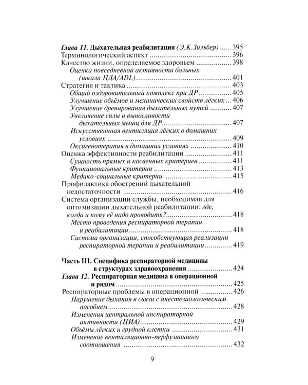Этюды респираторной медицины. 3-е изд