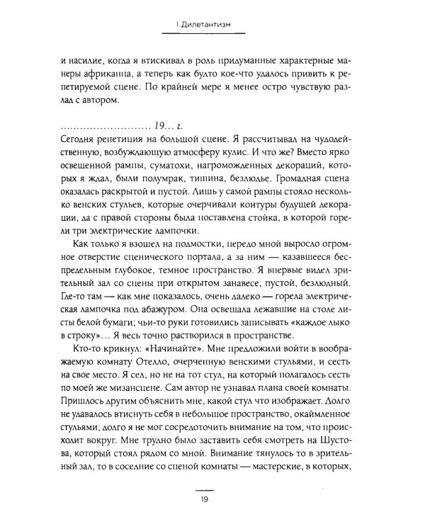 Работа актера над собой в творческом процессе переживания