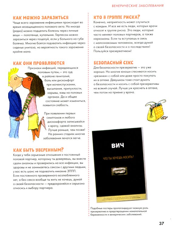 Книга про ЭТО. Интимный ликбез для детей + Мое тело меняется: все, что хотят знать подростки и о чем стесняются говорить родители (комп. из 2-х кн.)