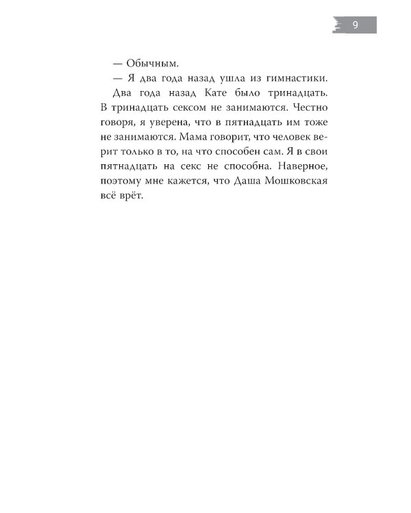 День откровений