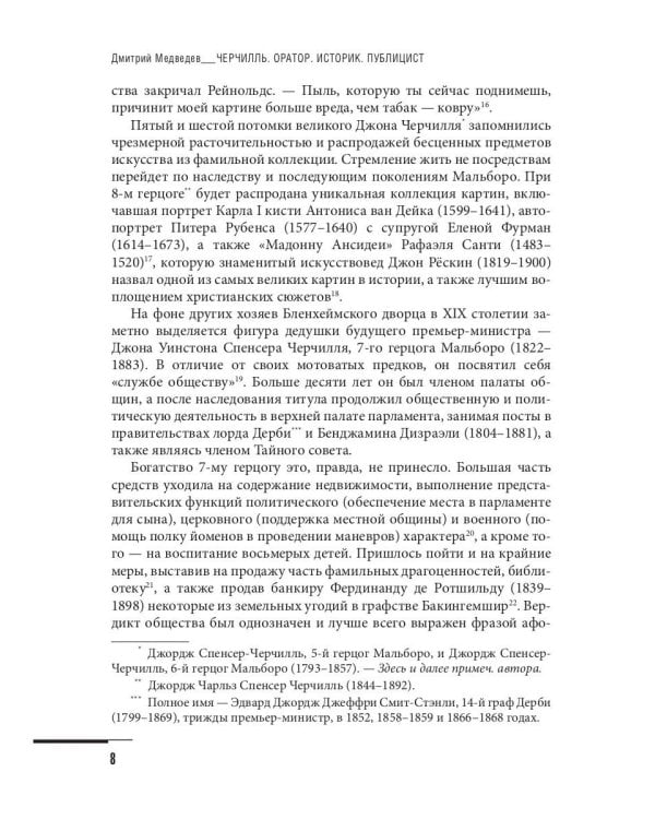 Уинстон Черчилль. Сила. Влияние. Воля