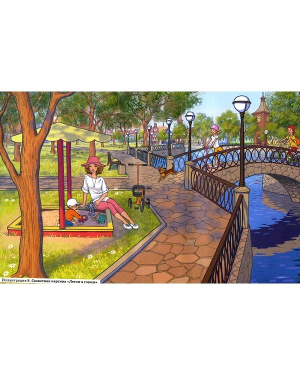 Развиваем связную речь у детей 4-5 лет с ОНР. Сюжетные картины к конспектам фронтальных и подгрупповых занятий логопеда