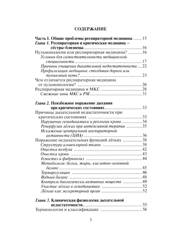 Этюды респираторной медицины. 3-е изд