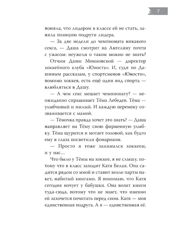 День откровений