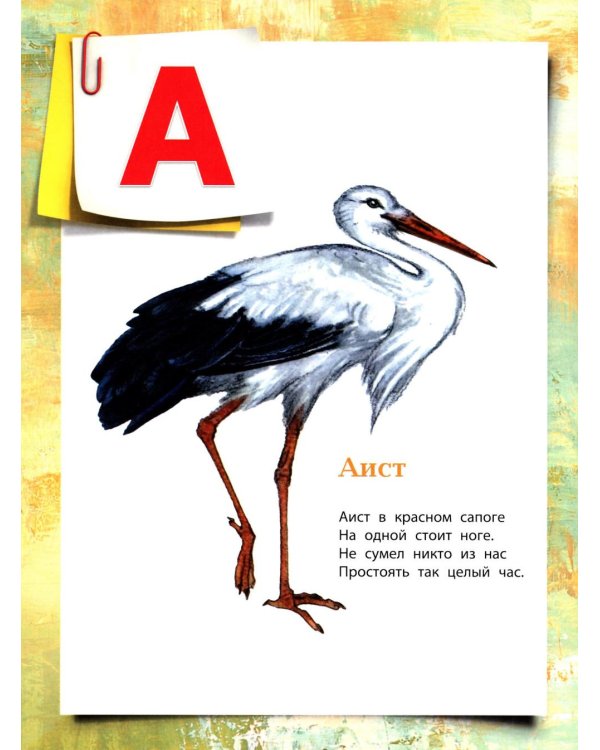 Азбука в картинках