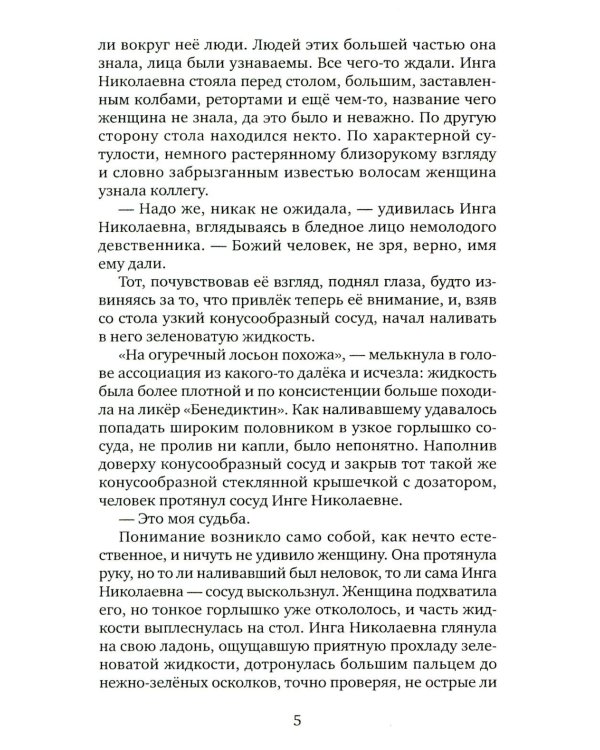 В демисезонном пальто и шляпе: рассказы