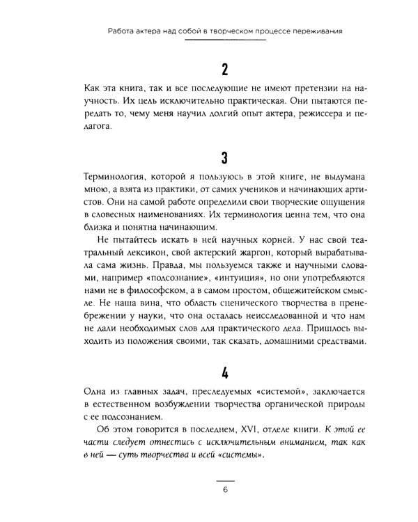 Работа актера над собой в творческом процессе переживания