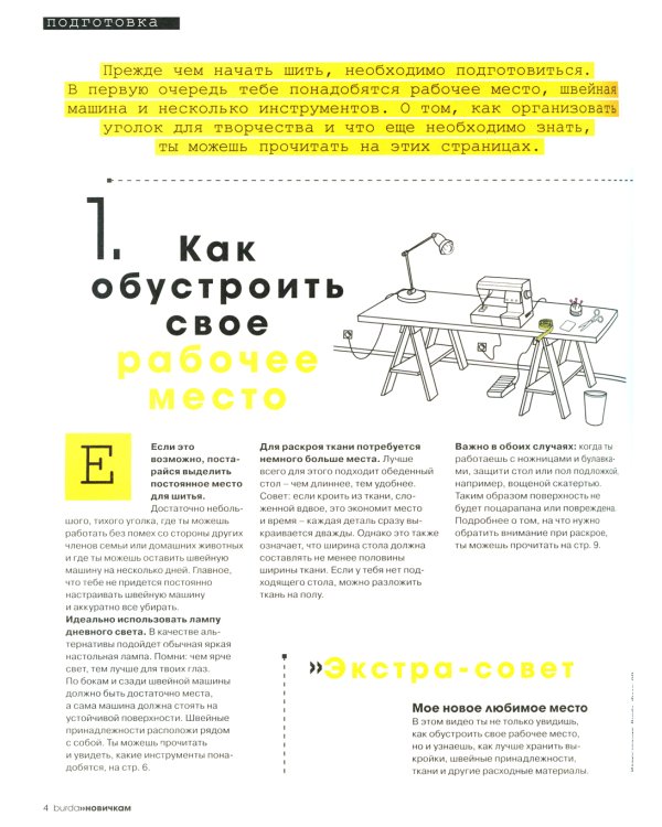 Burda. Мой курс по шитью для начинающих +  Шитье шаг за шагом: Ч. 1, 2 (комплект из 3-х книг)