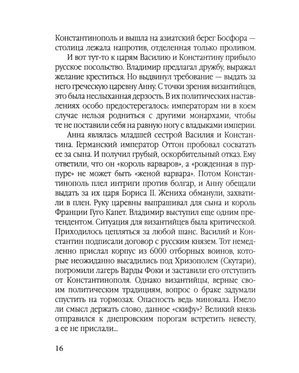 Величие державы - их заслуга. Герои русской истории