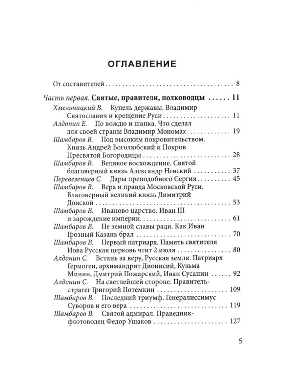Величие державы - их заслуга. Герои русской истории