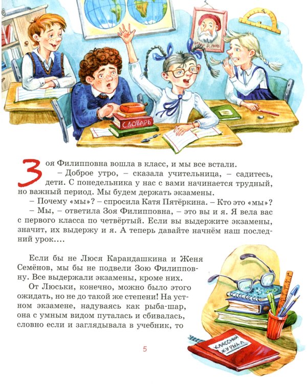 Возвращение в Страну невыученных уроков: сказочная повесть