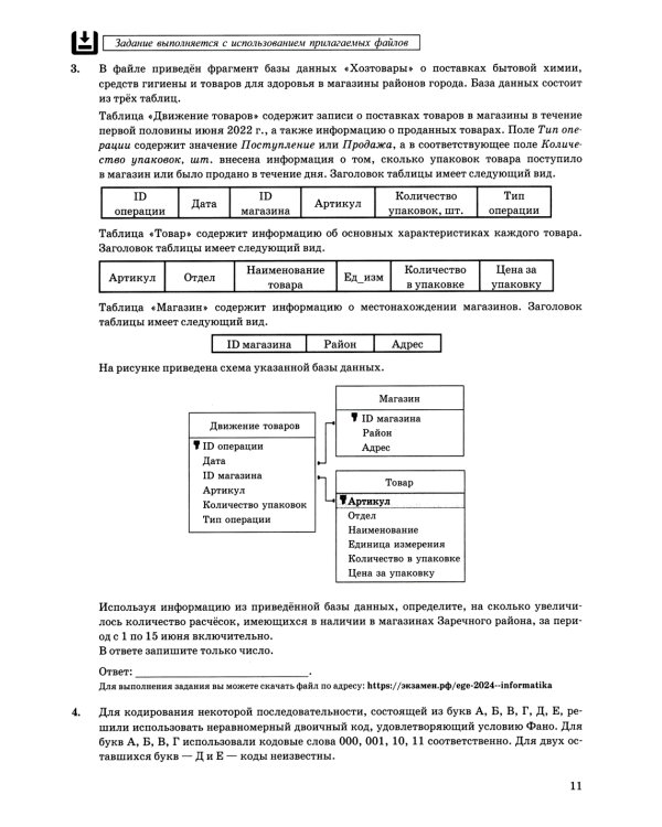 ЕГЭ 2024. Информатика. 16 вариантов. Типовые варианты экзаменационных заданий от разработчиков ЕГЭ