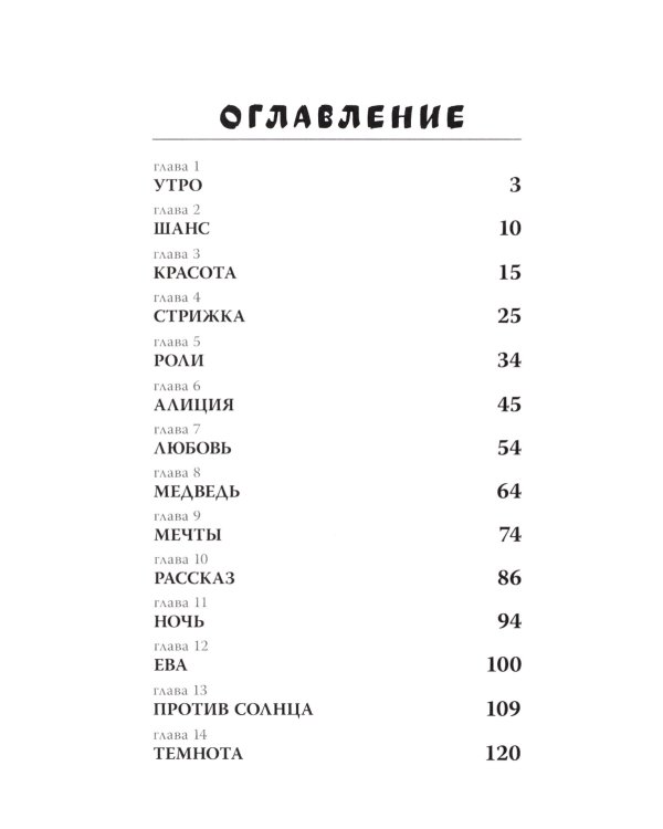 День откровений