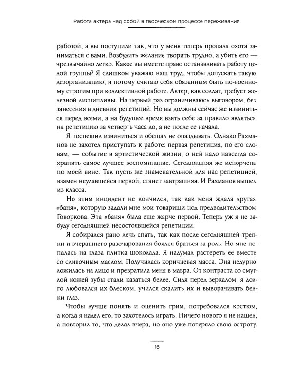 Работа актера над собой в творческом процессе переживания