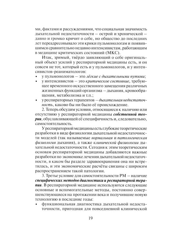 Этюды респираторной медицины. 3-е изд