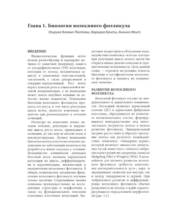 Алопеции. Диагностика и лечение