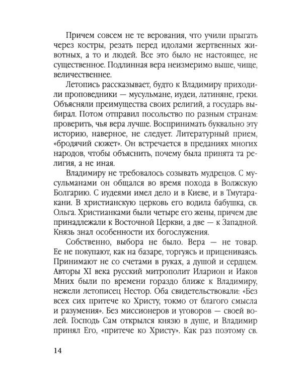 Величие державы - их заслуга. Герои русской истории