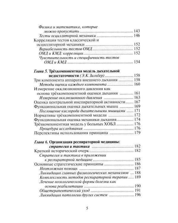Этюды респираторной медицины. 3-е изд