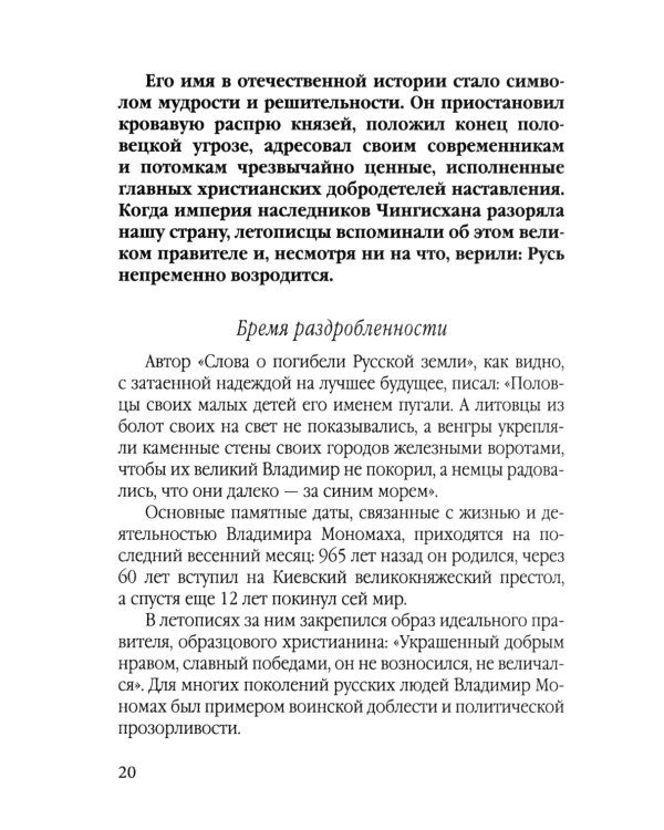 Величие державы - их заслуга. Герои русской истории