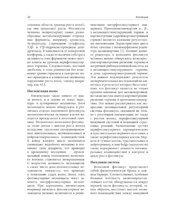 Алопеции. Диагностика и лечение